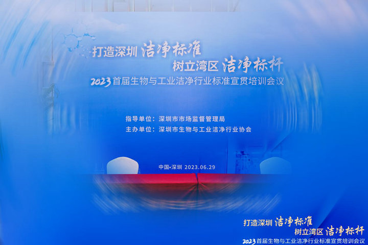 潔凈行業，標準先行！2023首屆生物與工業潔凈行業標準宣貫培訓會順利召開！