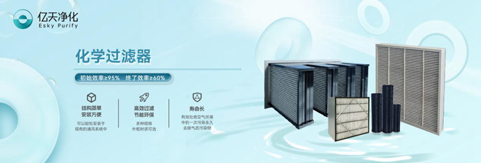 化學(xué)過濾器的吸附原理是什么?