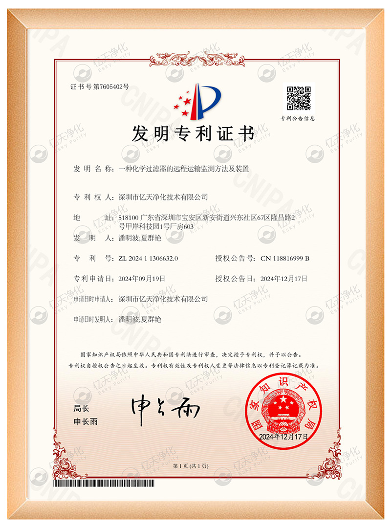 億天凈化榮獲多項國家發明專利證書，再添科技碩果！