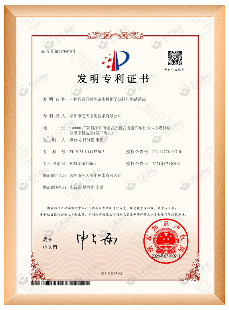 億天凈化榮獲多項國家發明專利證書，再添科技碩果！