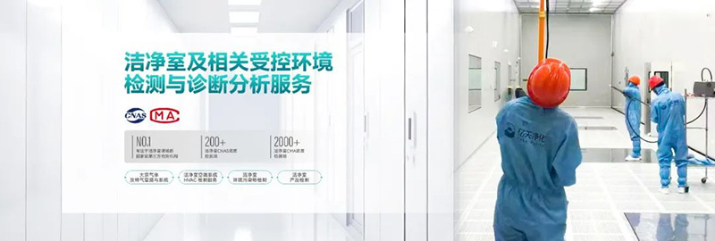 相約 SEMICON CHINA 2025,享億天凈化免費(fèi)潔凈室及相關(guān)受控環(huán)境檢測與診斷分析服務(wù)
